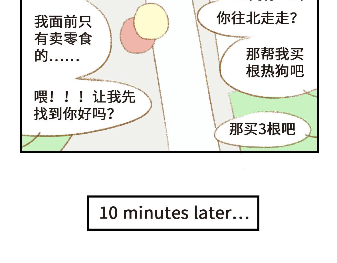 《七年之痒痒挠》没有人比我更懂异地恋（上） 第15页