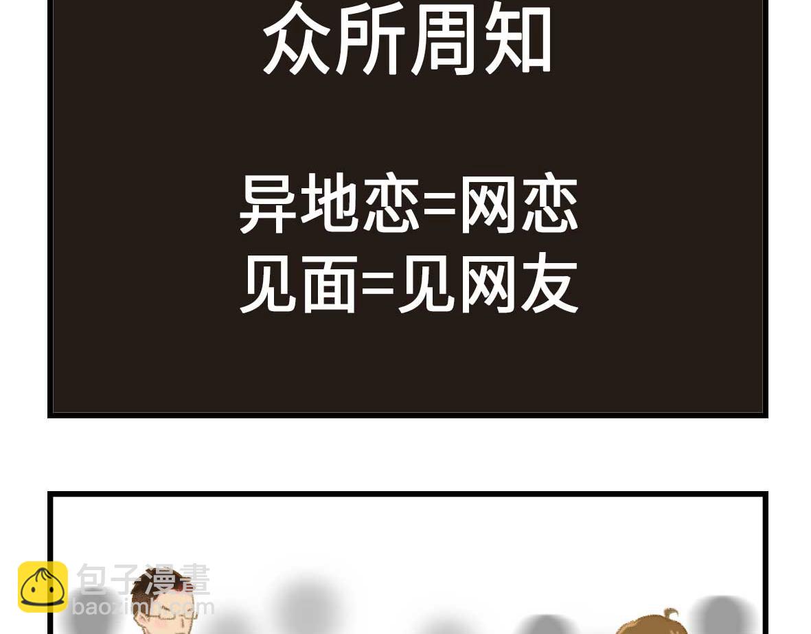 《七年之痒痒挠》没有人比我更懂异地恋（上） 第20页