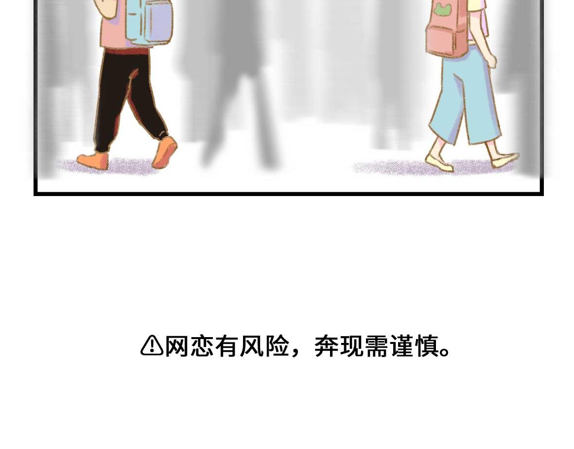 《七年之痒痒挠》没有人比我更懂异地恋（上） 第23页