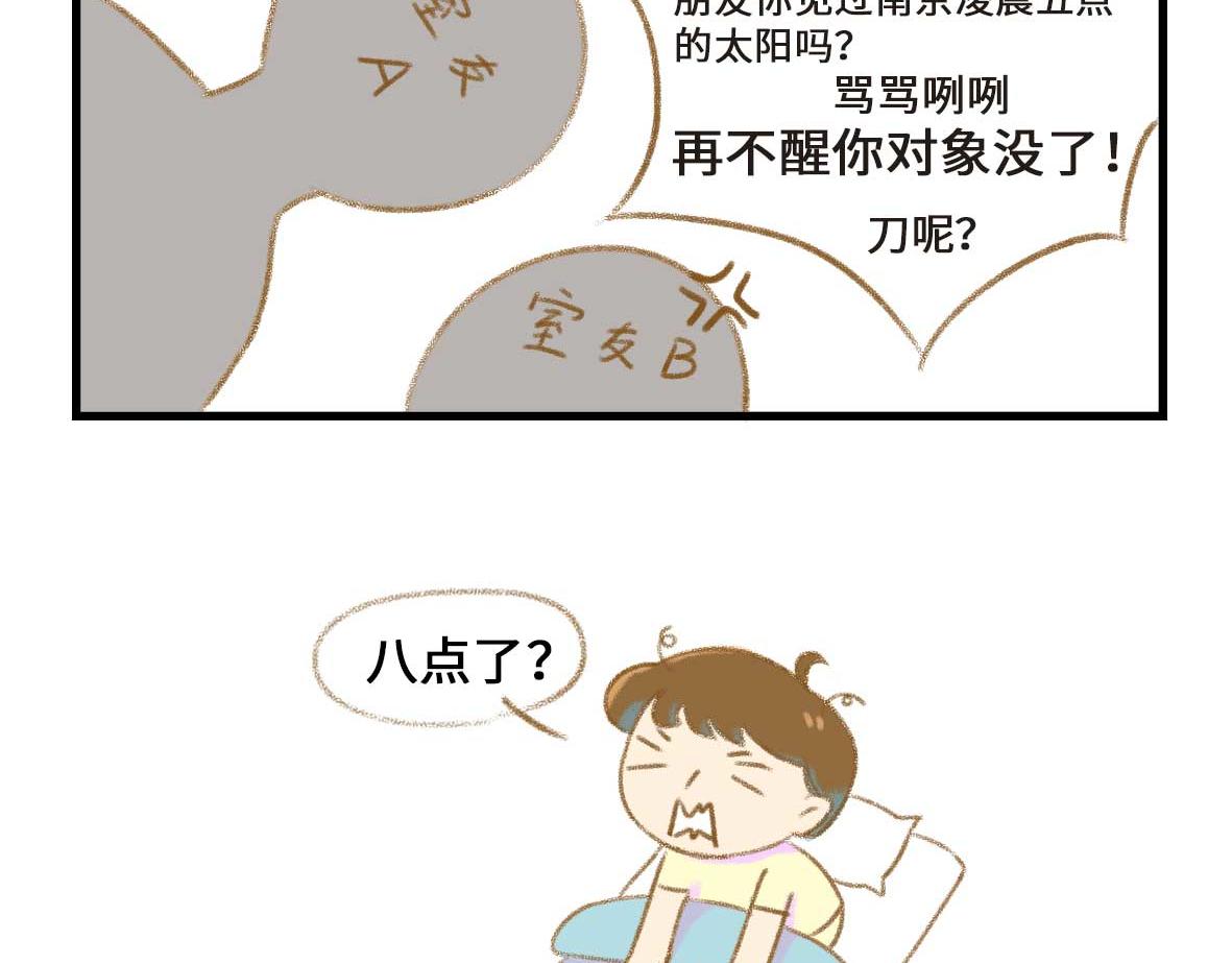 《七年之痒痒挠》没有人比我更懂异地恋（上） 第5页