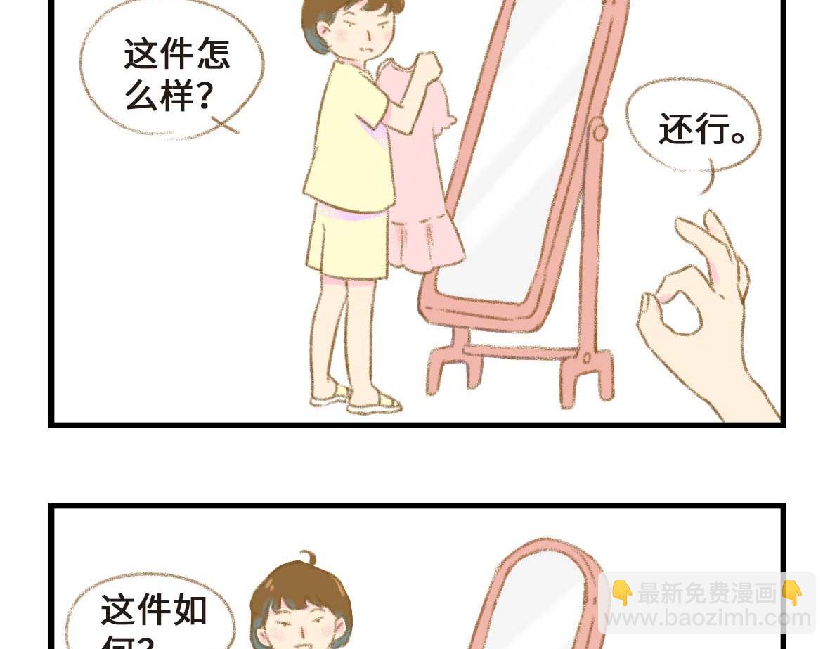《七年之痒痒挠》没有人比我更懂异地恋（上） 第8页