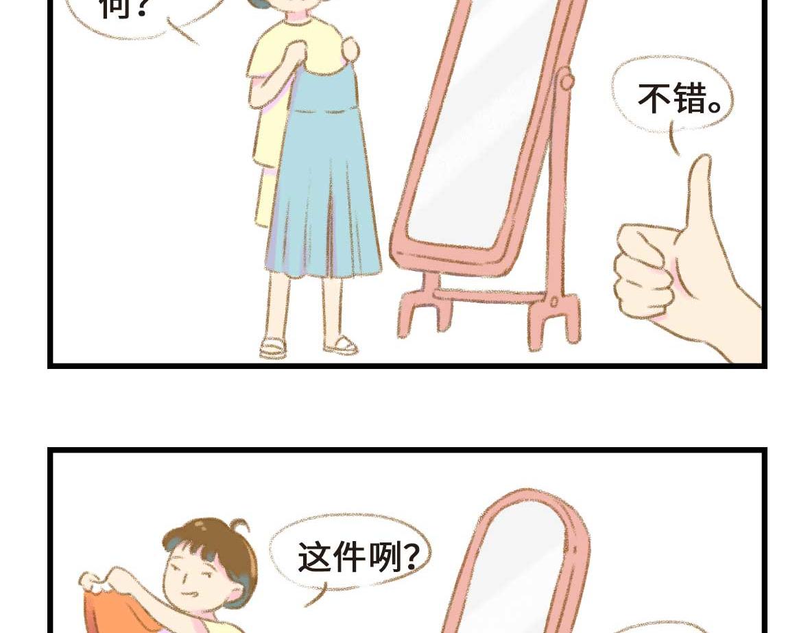 《七年之痒痒挠》没有人比我更懂异地恋（上） 第9页