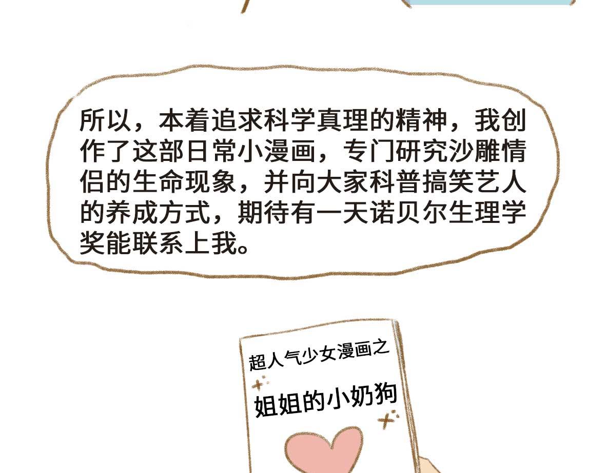 《七年之痒痒挠》一个自我介绍 第13页
