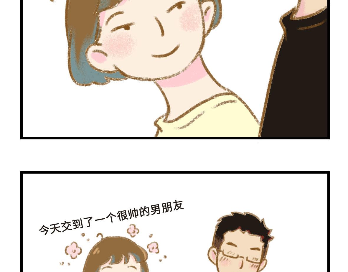 《七年之痒痒挠》粉红色的回忆 第10页