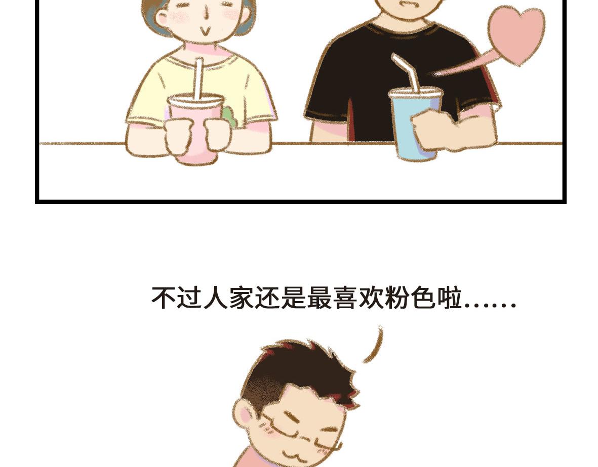 《七年之痒痒挠》粉红色的回忆 第11页