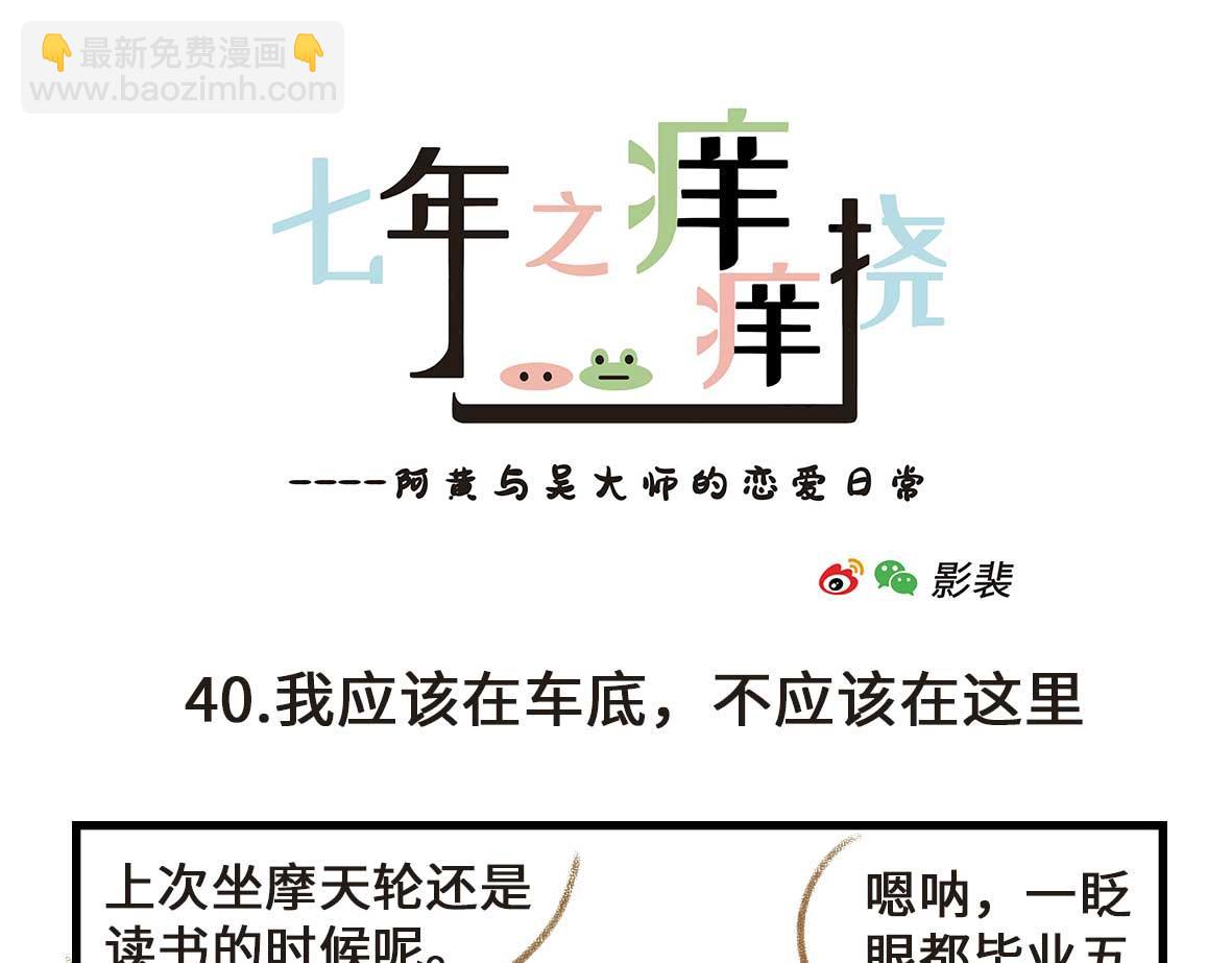《七年之痒痒挠》粉红色的回忆 第13页
