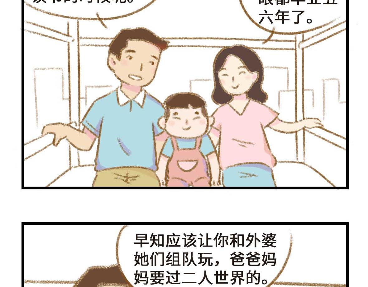 《七年之痒痒挠》粉红色的回忆 第14页