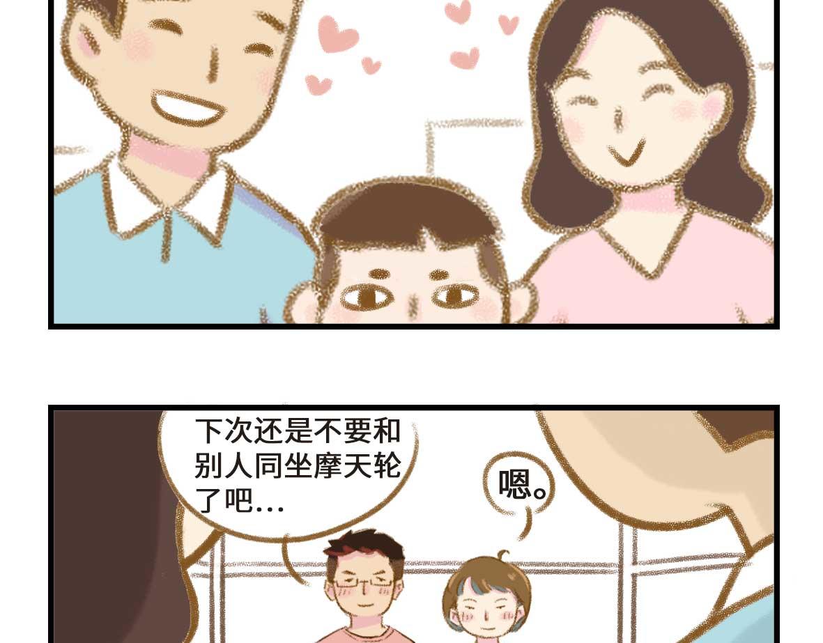 《七年之痒痒挠》粉红色的回忆 第16页