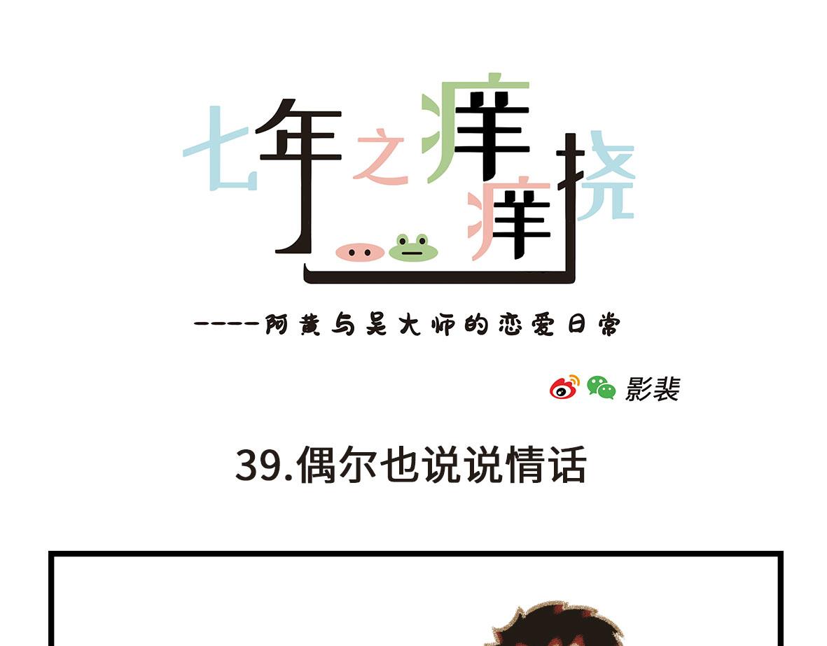 《七年之痒痒挠》粉红色的回忆 第7页