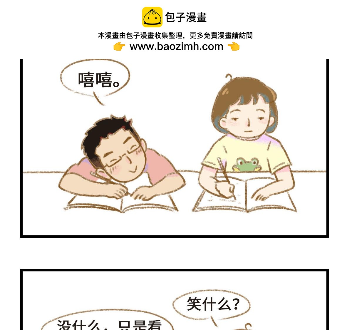 《七年之痒痒挠》恋爱使人降智 第2页
