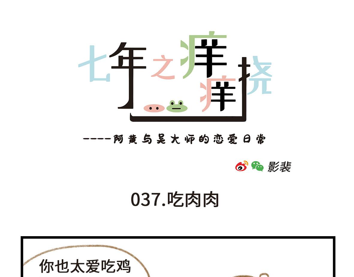 《七年之痒痒挠》不是在故意搞颜色 第13页