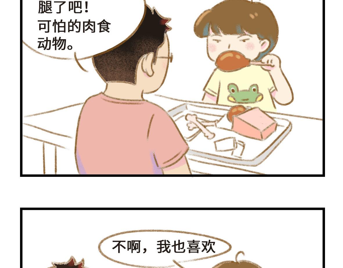 《七年之痒痒挠》不是在故意搞颜色 第14页