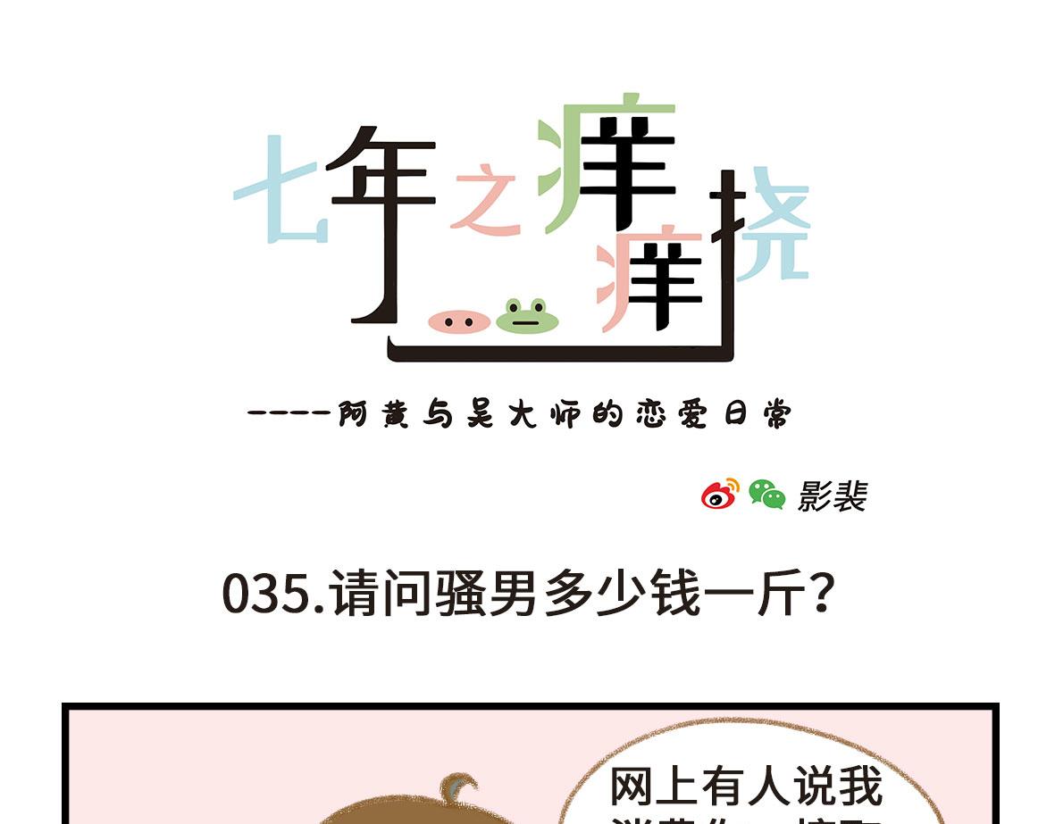 《七年之痒痒挠》不是在故意搞颜色 第1页