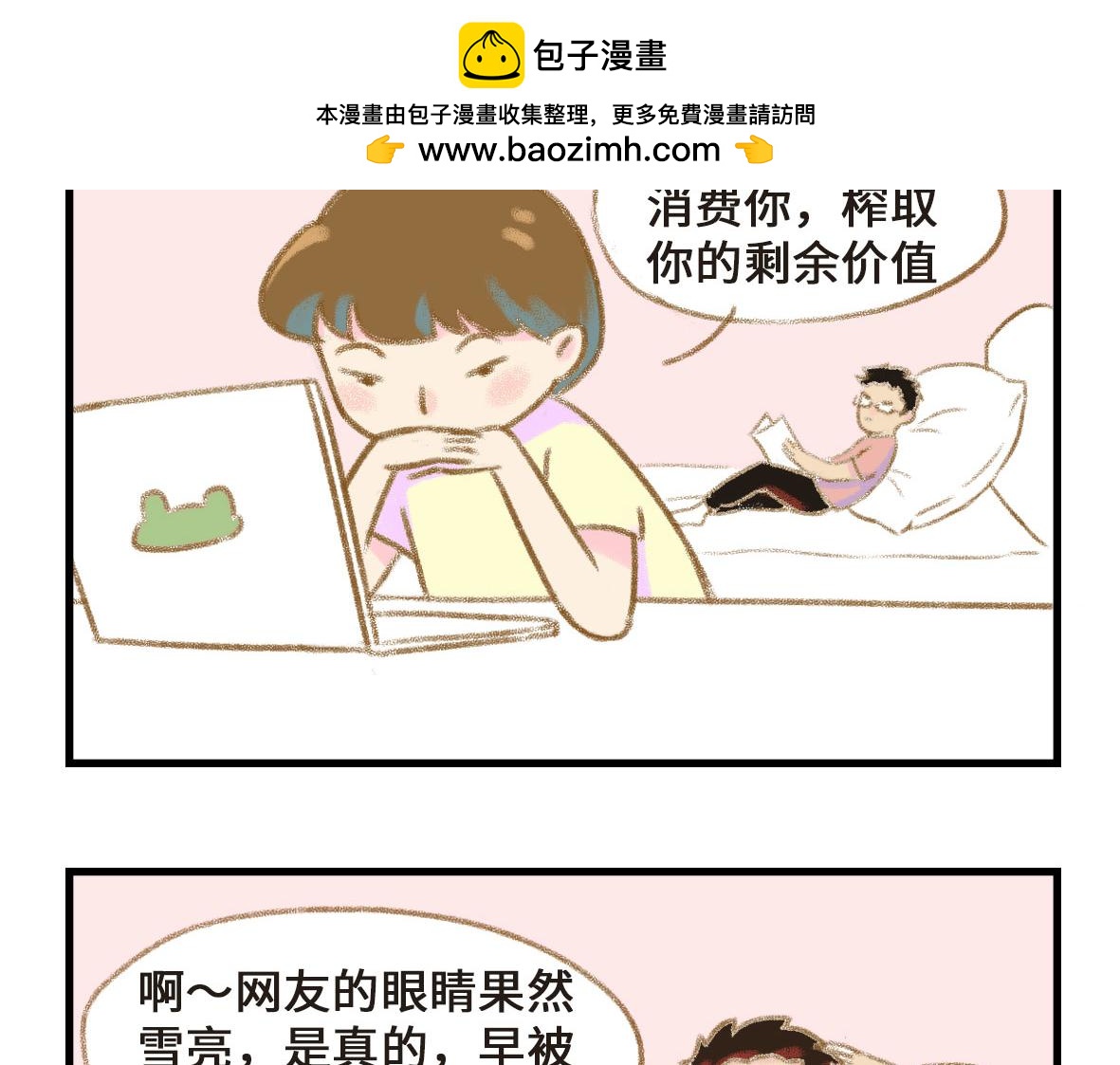 《七年之痒痒挠》不是在故意搞颜色 第2页