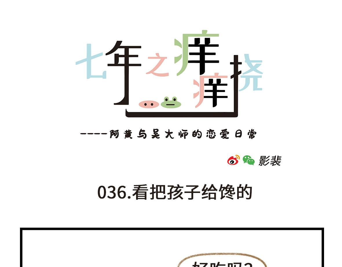 《七年之痒痒挠》不是在故意搞颜色 第7页