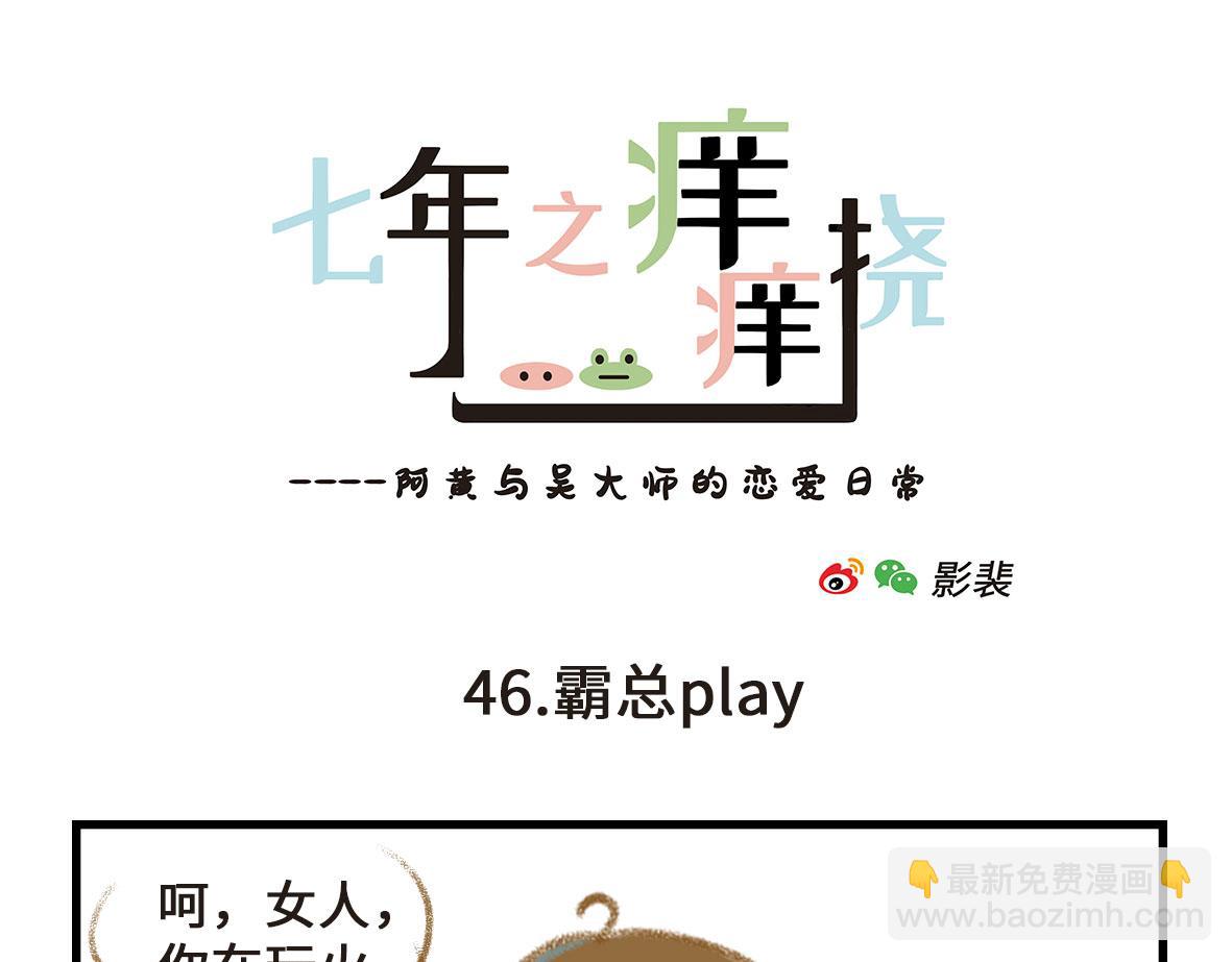 《七年之痒痒挠》这年头谁还玩纯情的戏码？ 第13页