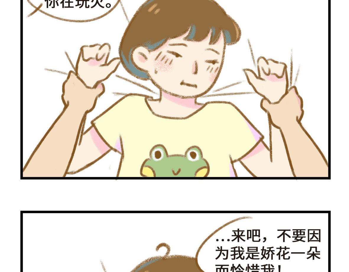 《七年之痒痒挠》这年头谁还玩纯情的戏码？ 第14页