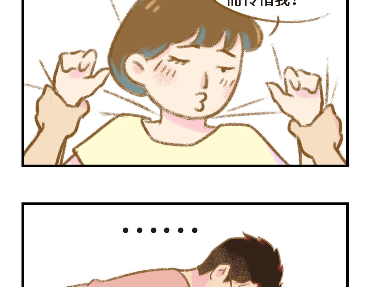 《七年之痒痒挠》这年头谁还玩纯情的戏码？ 第15页