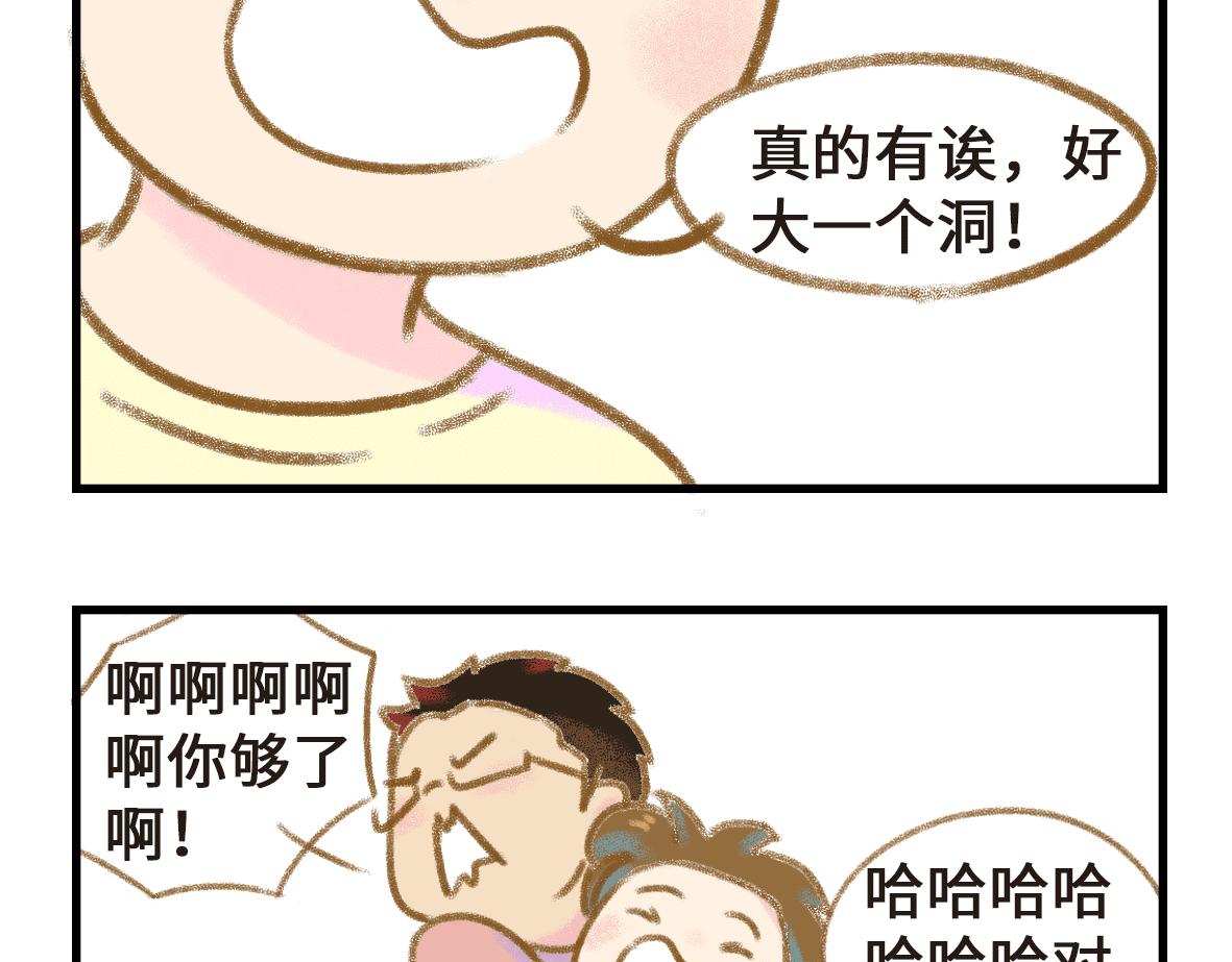 《七年之痒痒挠》男孩子也要小心嗬护 第10页