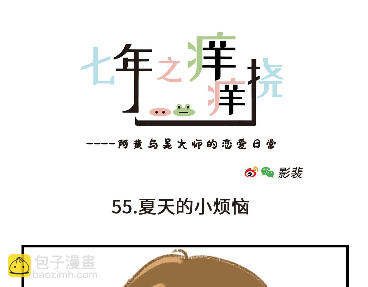 《七年之痒痒挠》男孩子也要小心嗬护 第13页