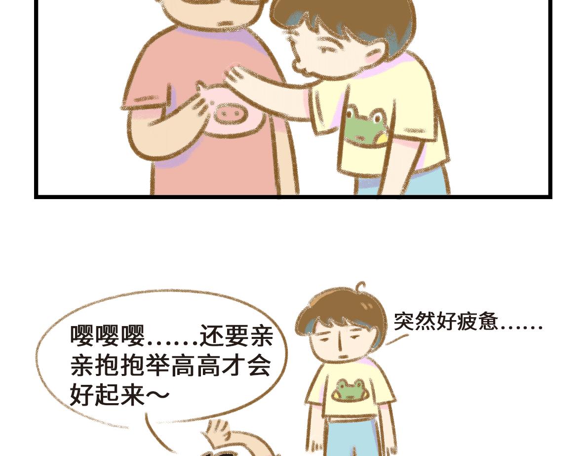《七年之痒痒挠》男孩子也要小心嗬护 第5页