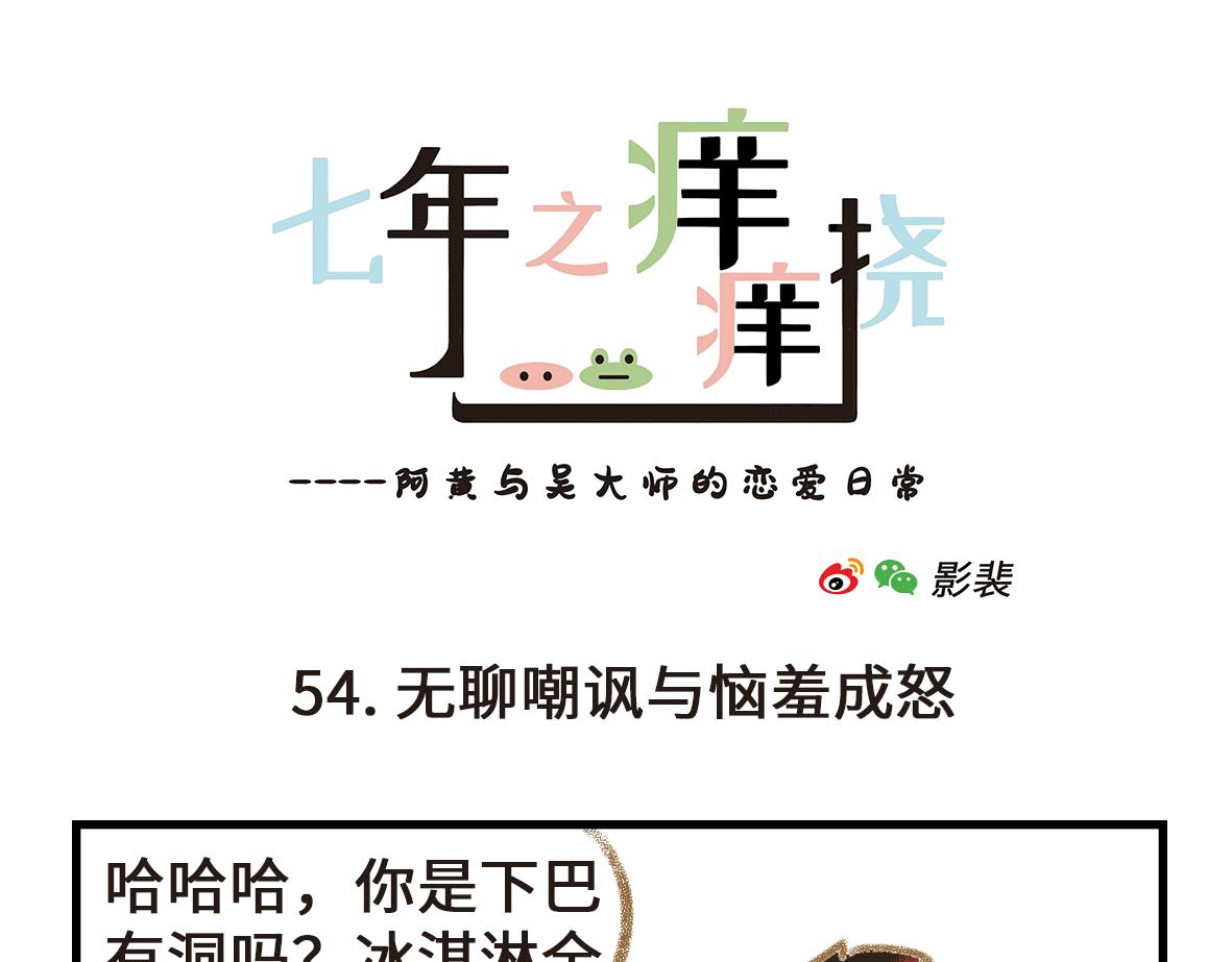《七年之痒痒挠》男孩子也要小心嗬护 第7页