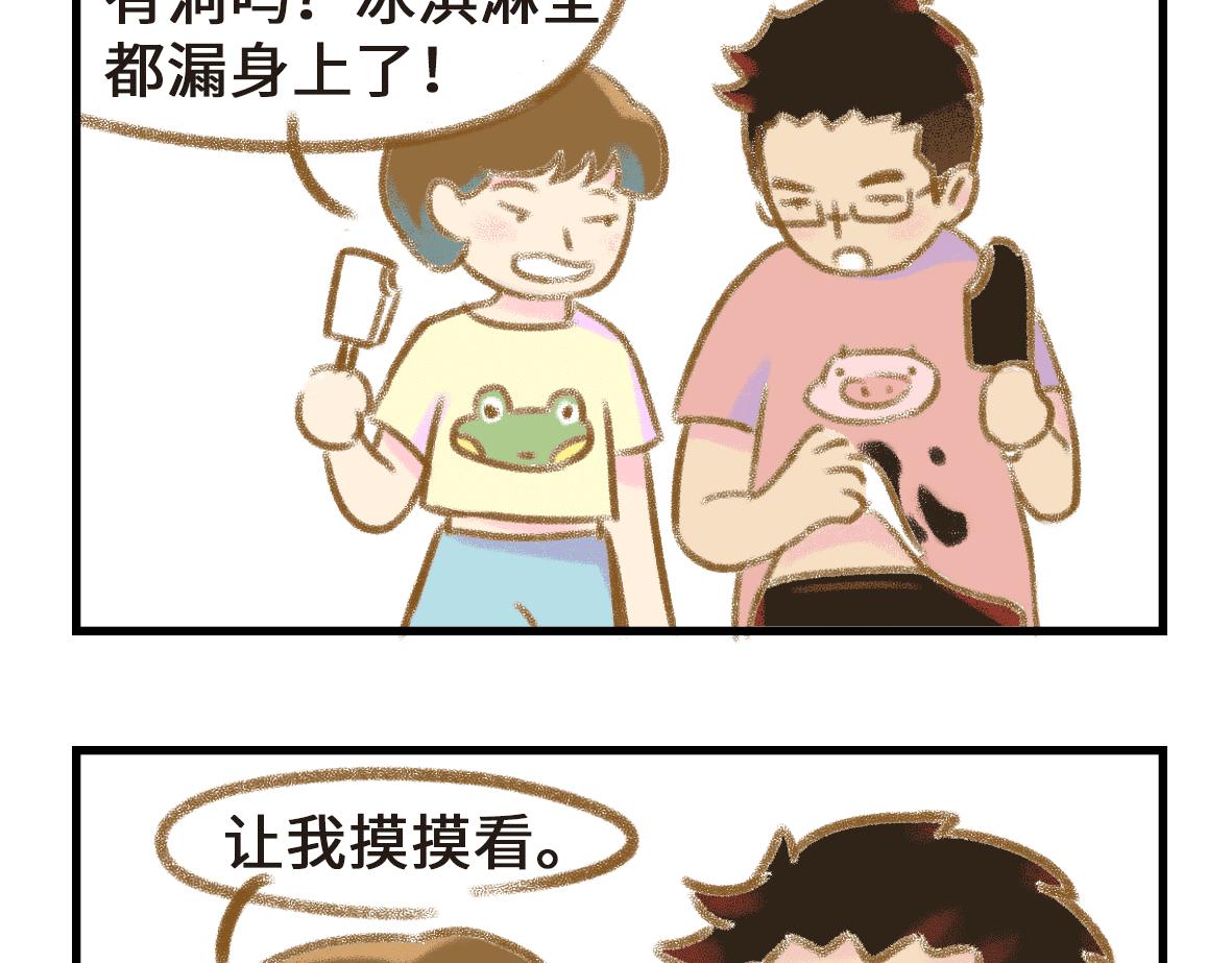 《七年之痒痒挠》男孩子也要小心嗬护 第8页