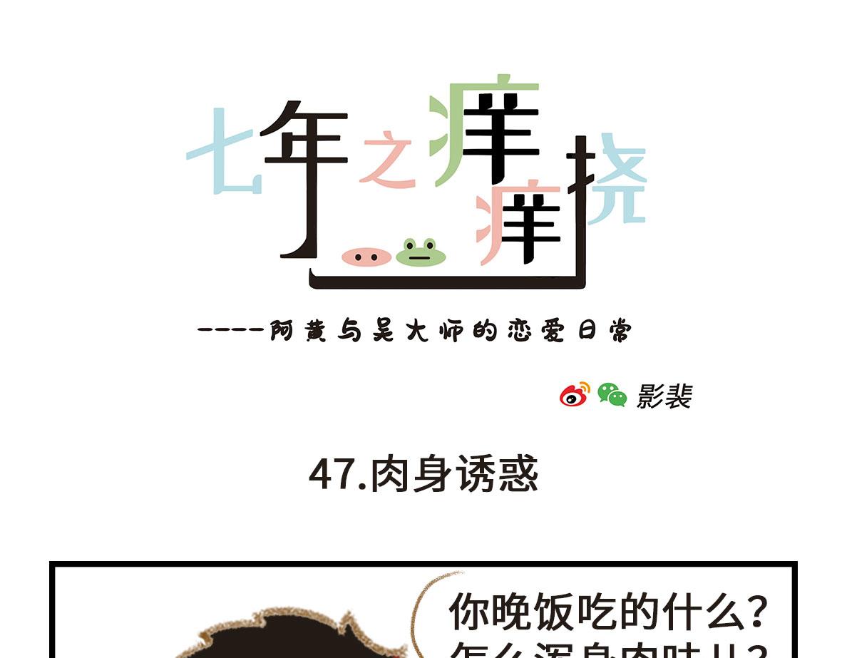 《七年之痒痒挠》撒娇男人最好命 第1页