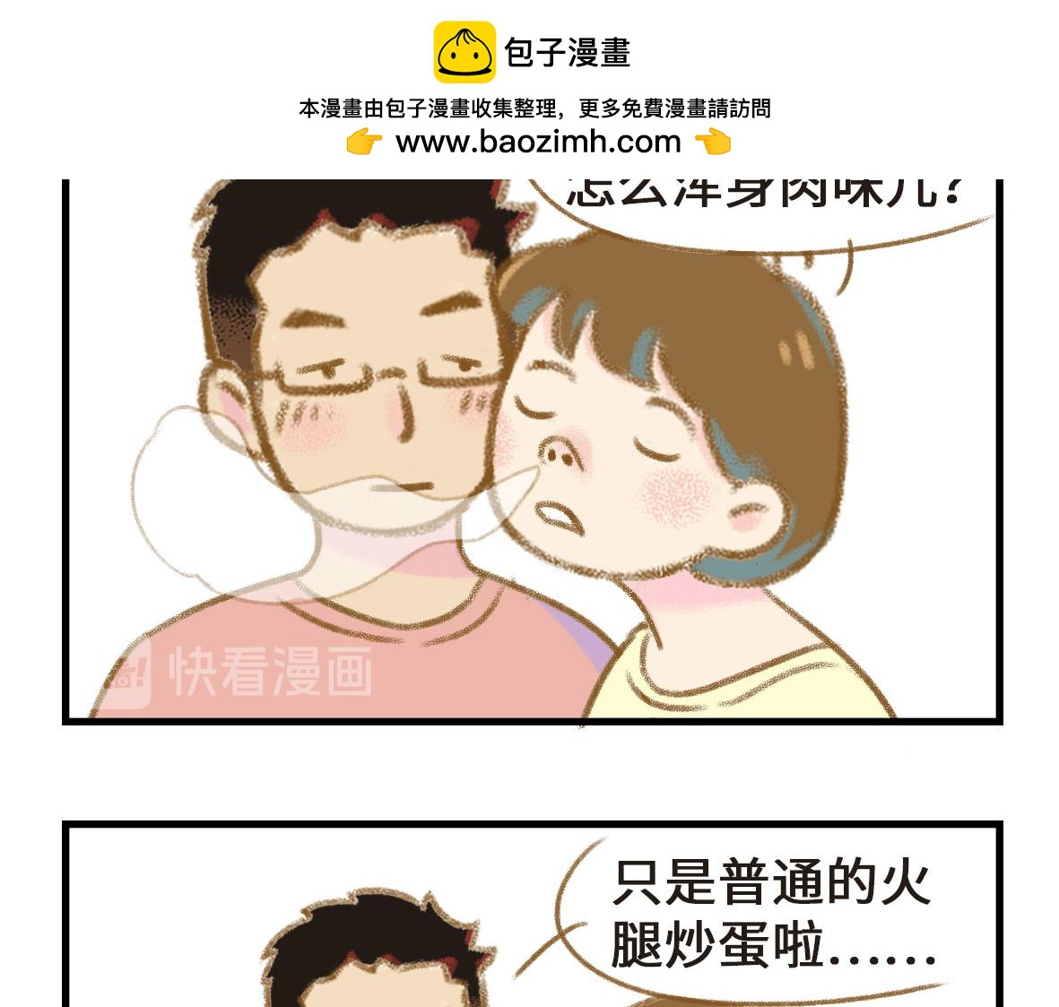 《七年之痒痒挠》撒娇男人最好命 第2页