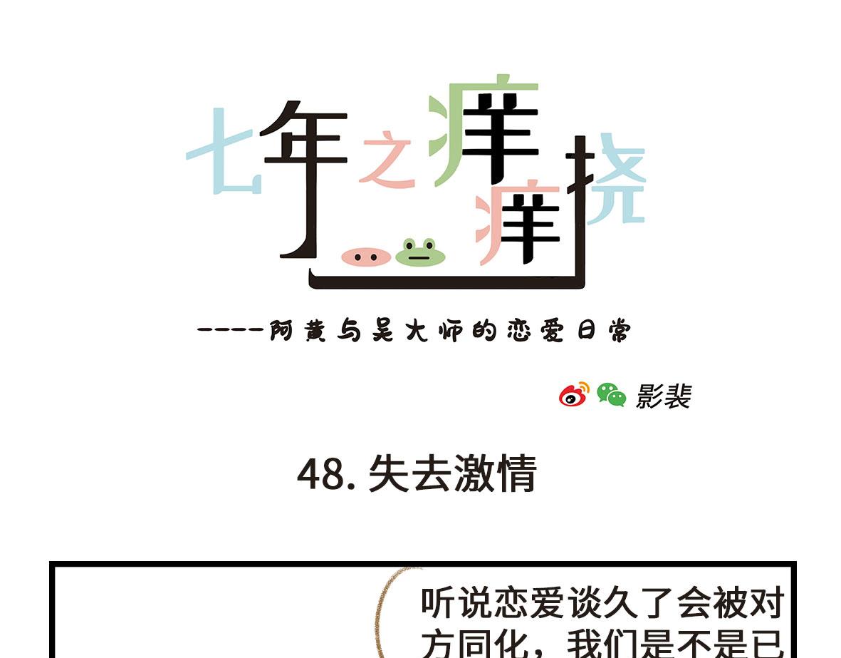《七年之痒痒挠》撒娇男人最好命 第7页