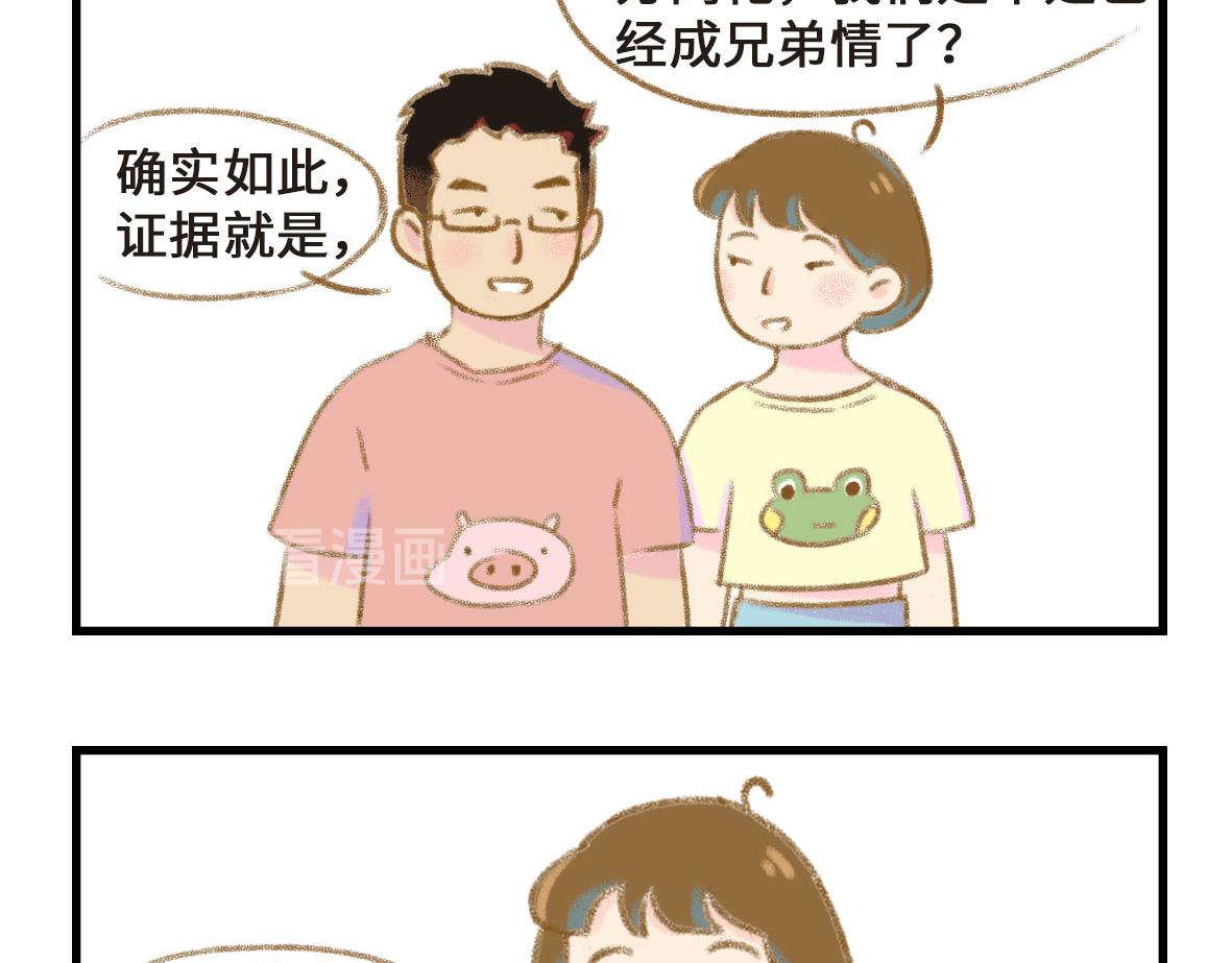 《七年之痒痒挠》撒娇男人最好命 第8页