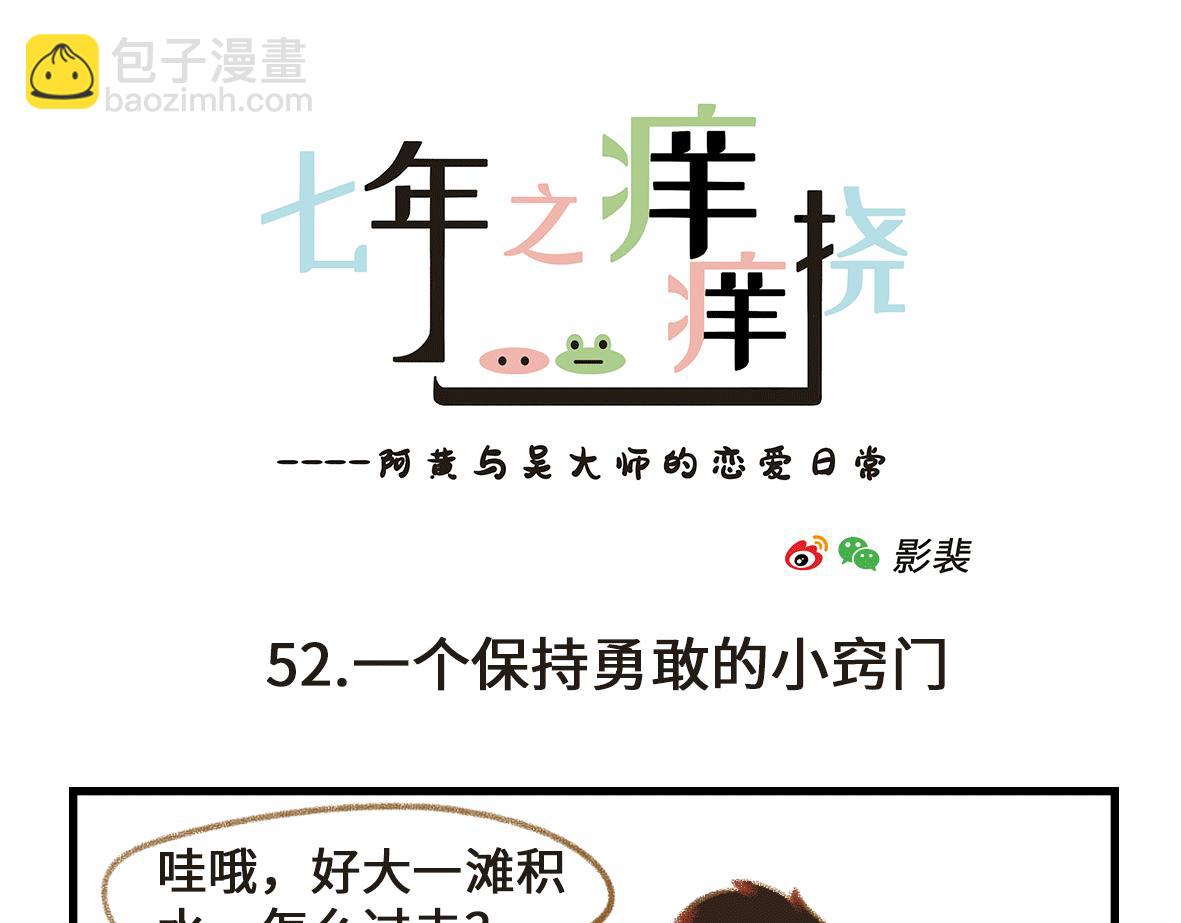 《七年之痒痒挠》世界上最遥远的距离 第13页