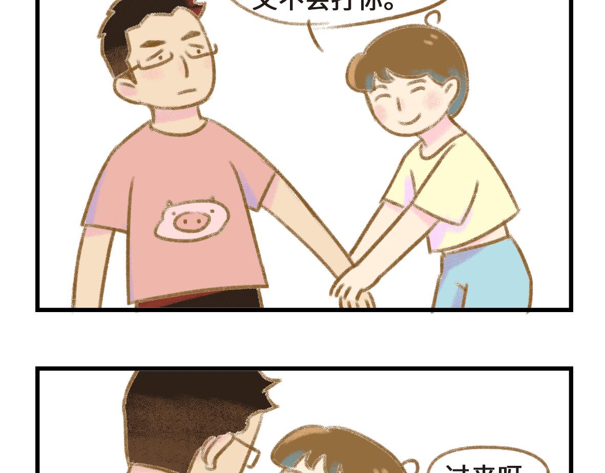 《七年之痒痒挠》世界上最遥远的距离 第8页