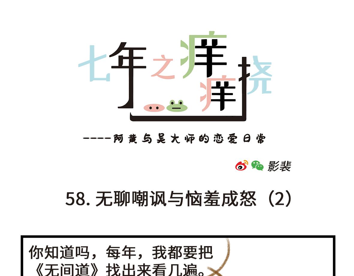 《七年之痒痒挠》当你的女朋友开始搞创作 第13页