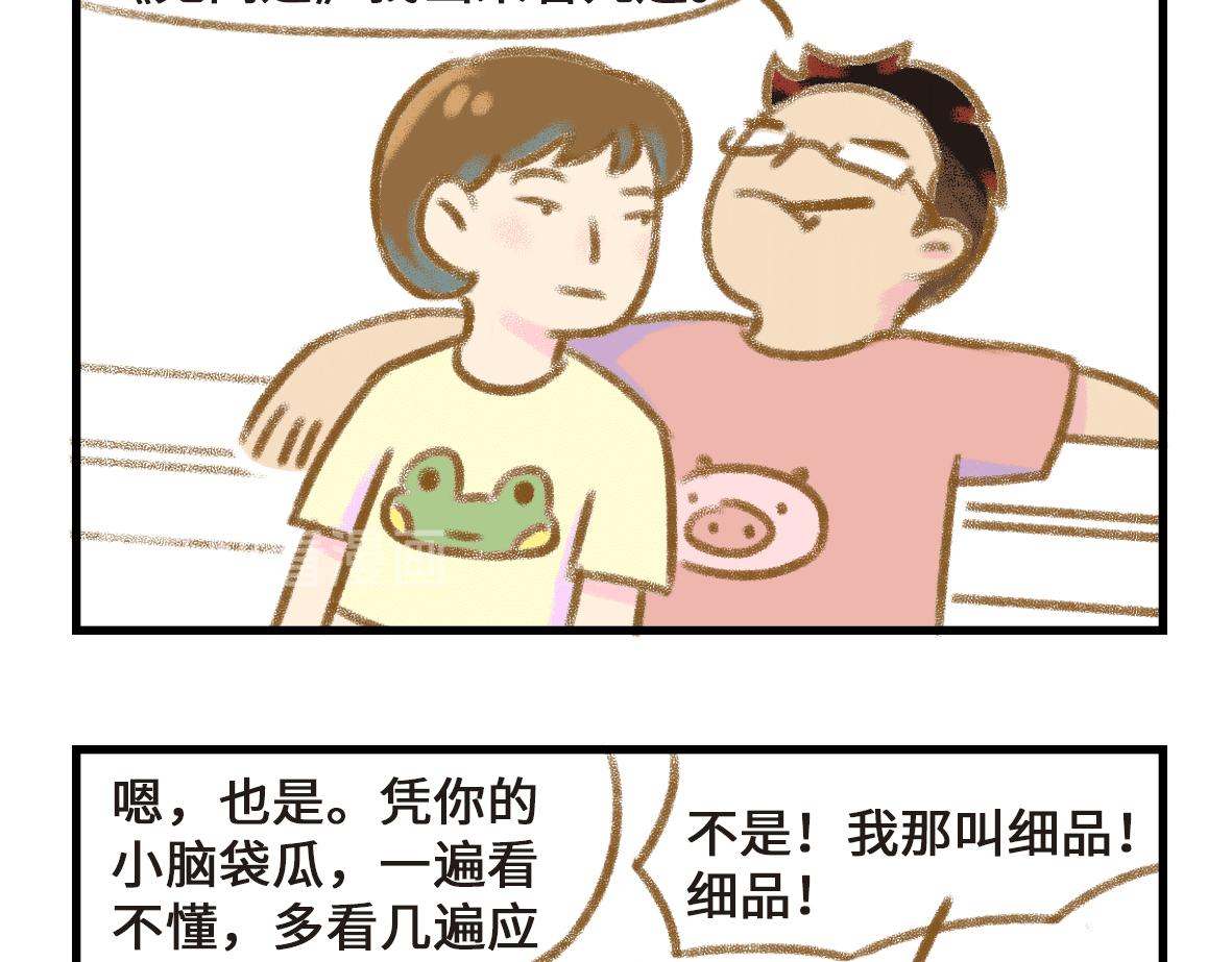 《七年之痒痒挠》当你的女朋友开始搞创作 第14页
