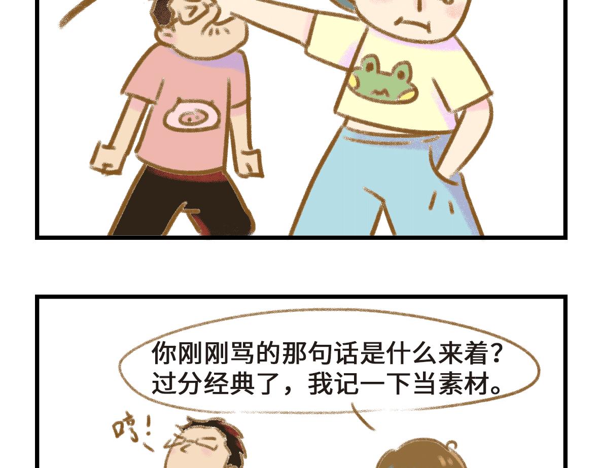 《七年之痒痒挠》当你的女朋友开始搞创作 第4页