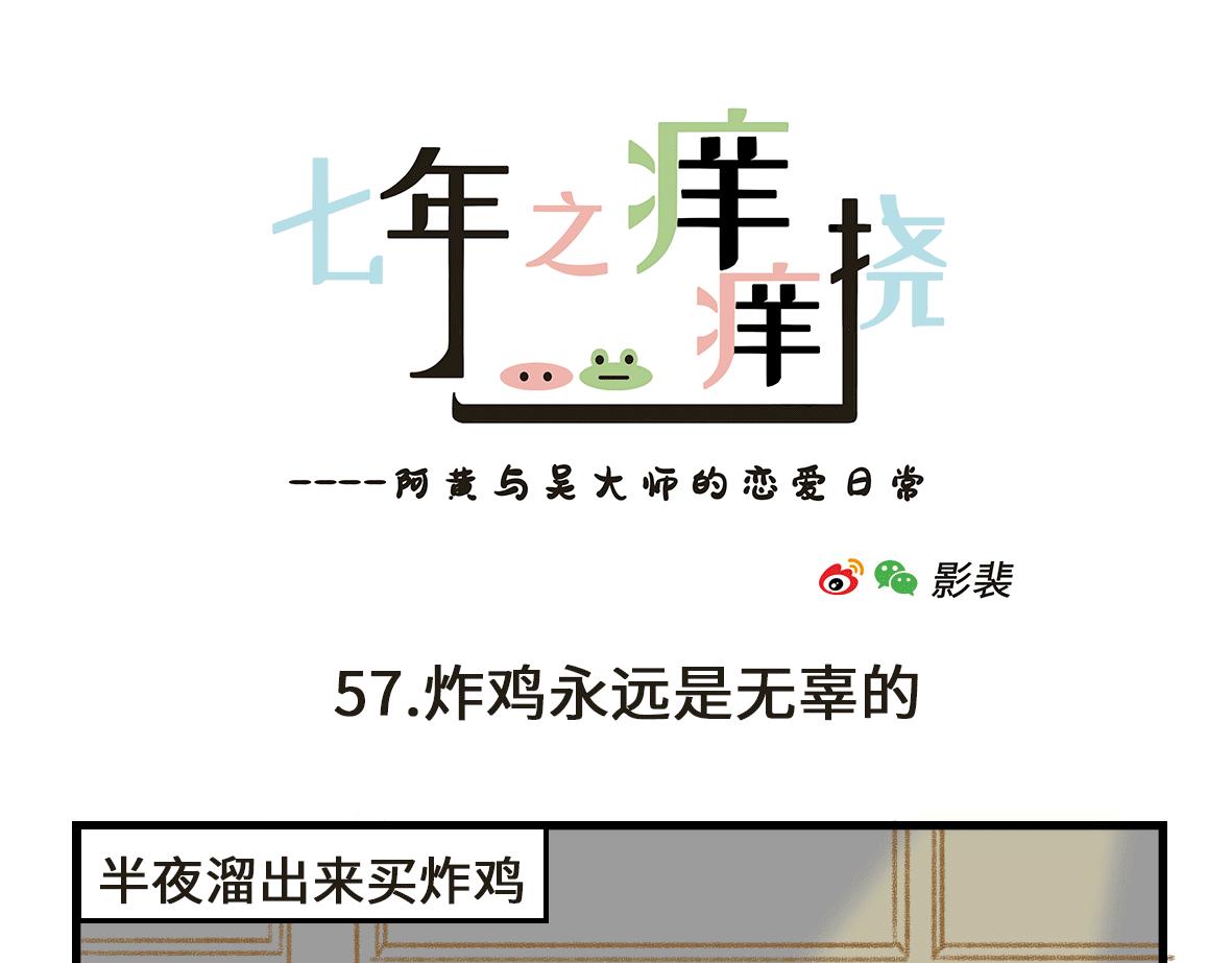 《七年之痒痒挠》当你的女朋友开始搞创作 第7页