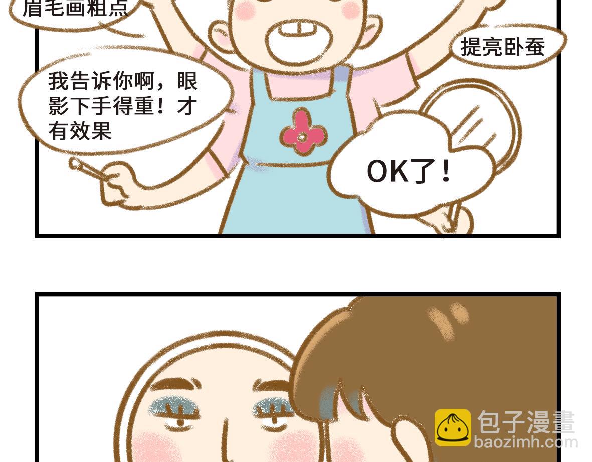 《七年之痒痒挠》第三者出现了！ 第10页
