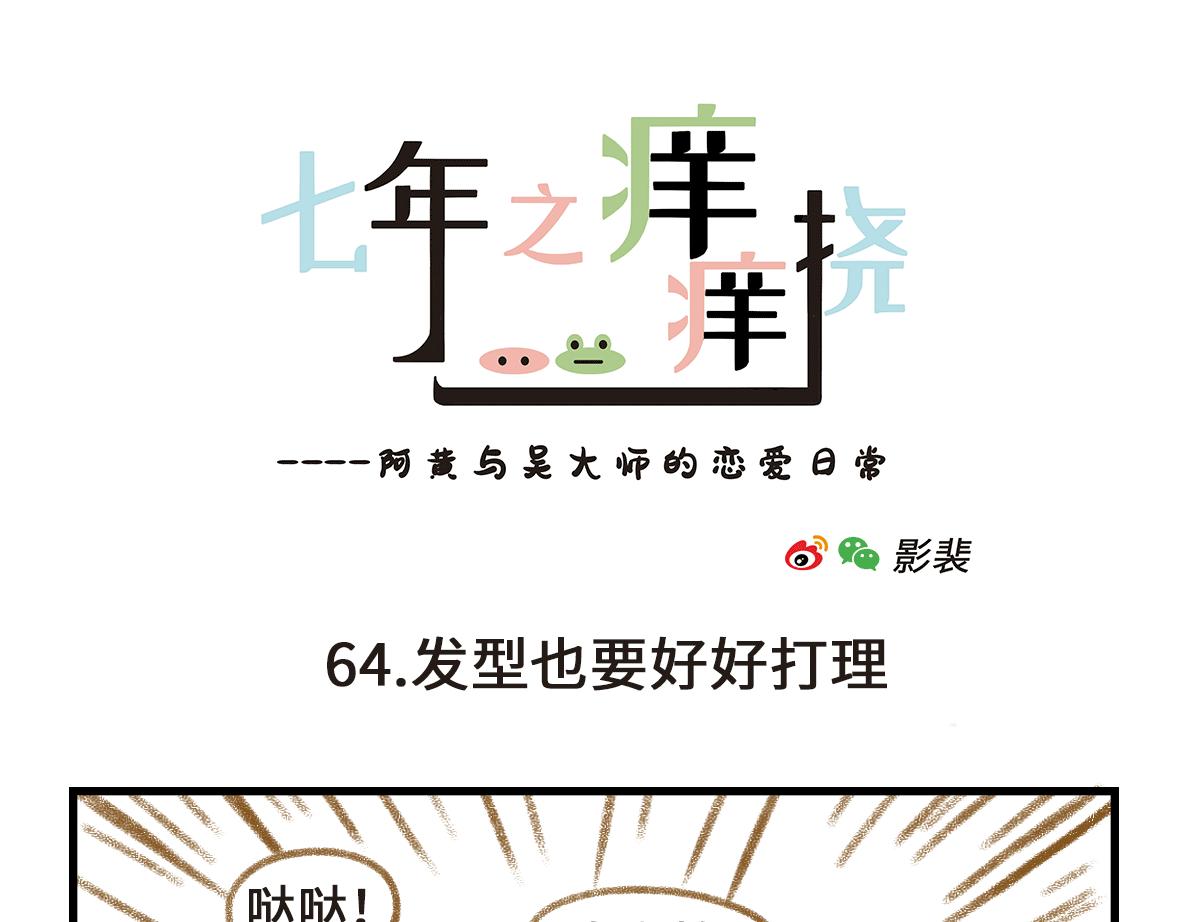 《七年之痒痒挠》第三者出现了！ 第13页