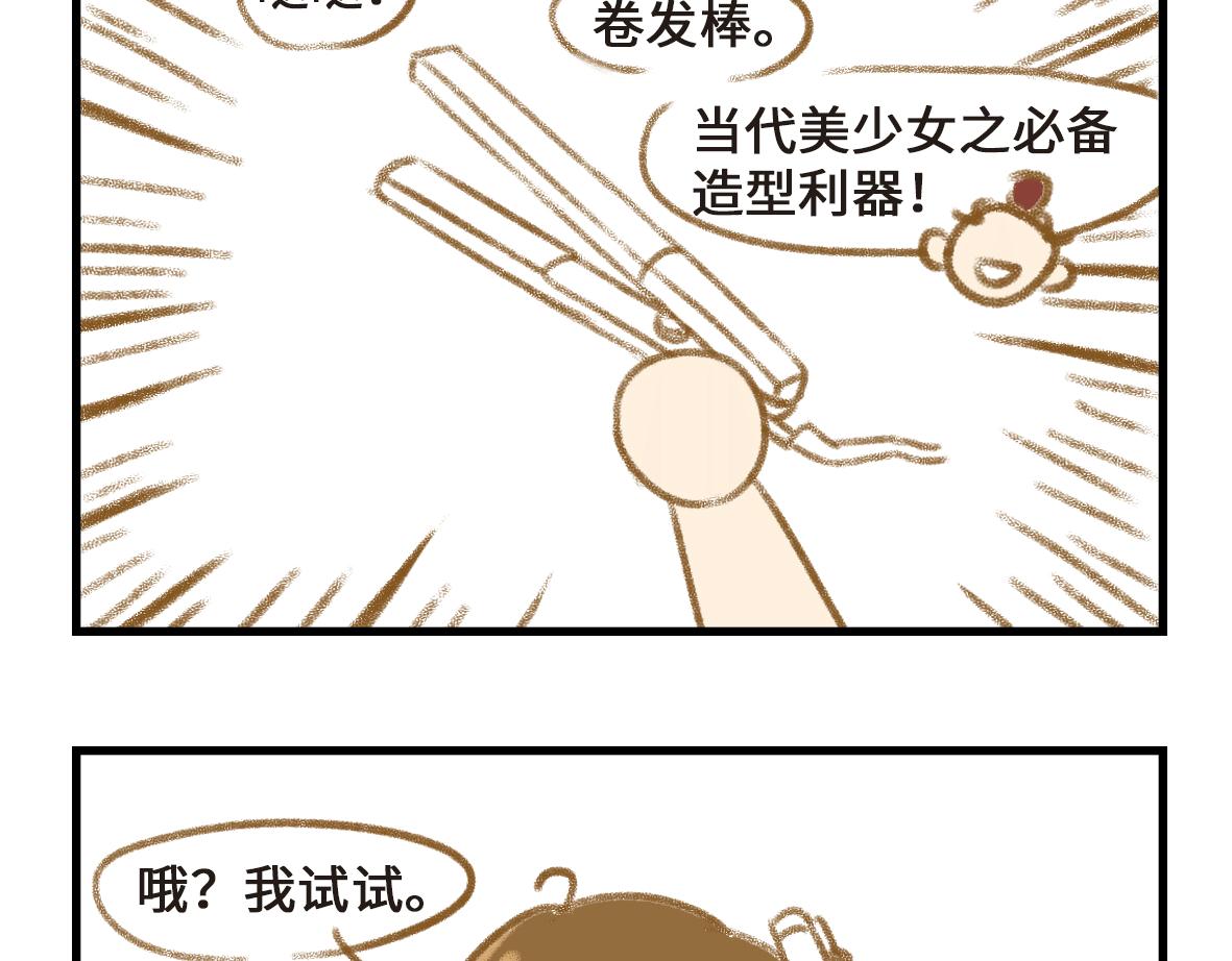 《七年之痒痒挠》第三者出现了！ 第14页