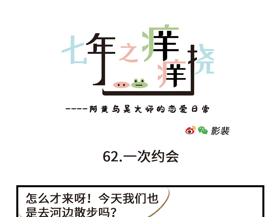《七年之痒痒挠》第三者出现了！ 第1页