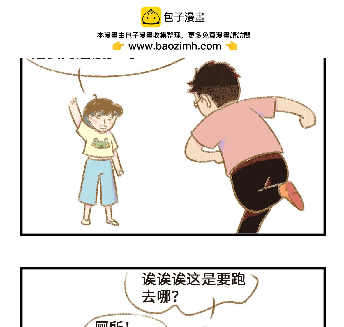 《七年之痒痒挠》第三者出现了！ 第2页