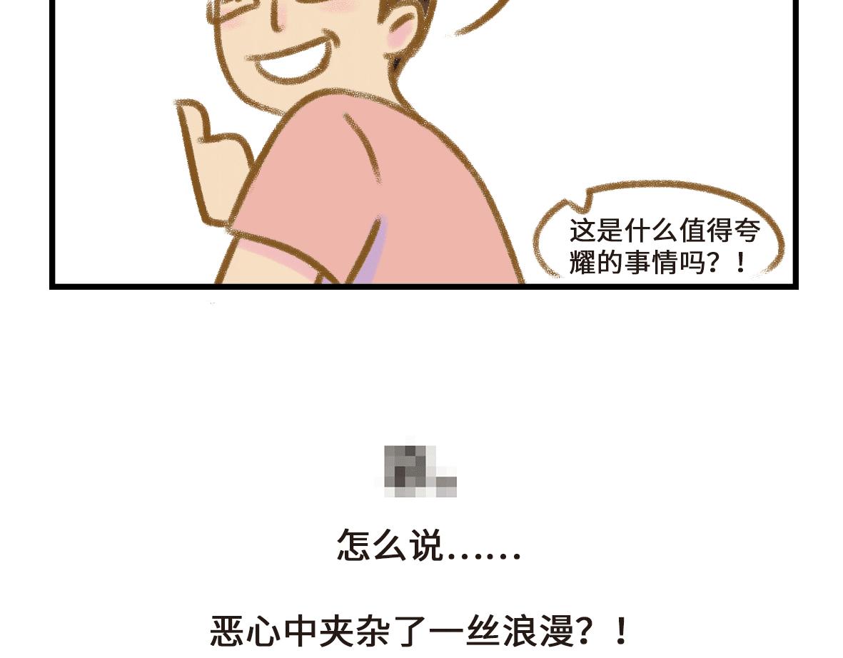 《七年之痒痒挠》第三者出现了！ 第5页