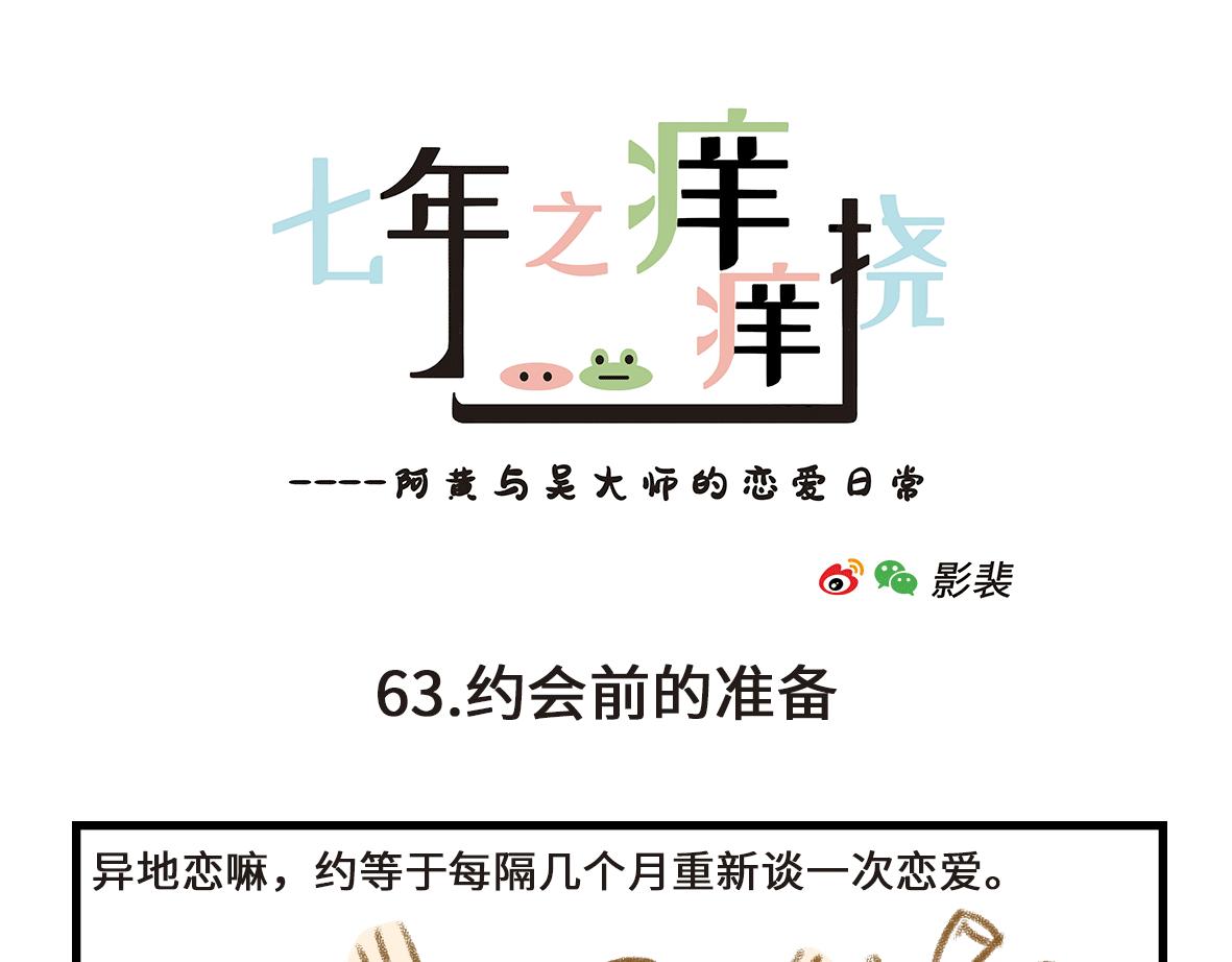 《七年之痒痒挠》第三者出现了！ 第7页