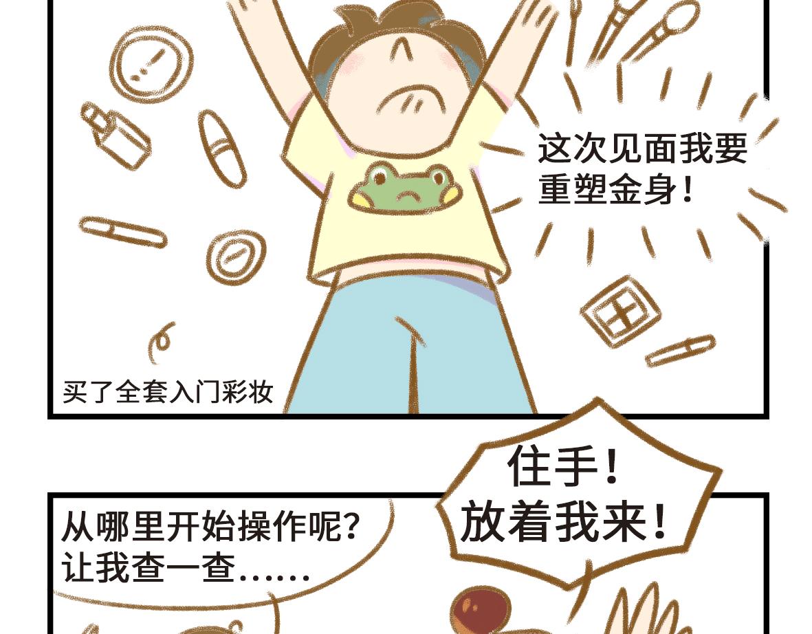 《七年之痒痒挠》第三者出现了！ 第8页