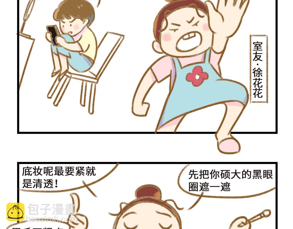 《七年之痒痒挠》第三者出现了！ 第9页