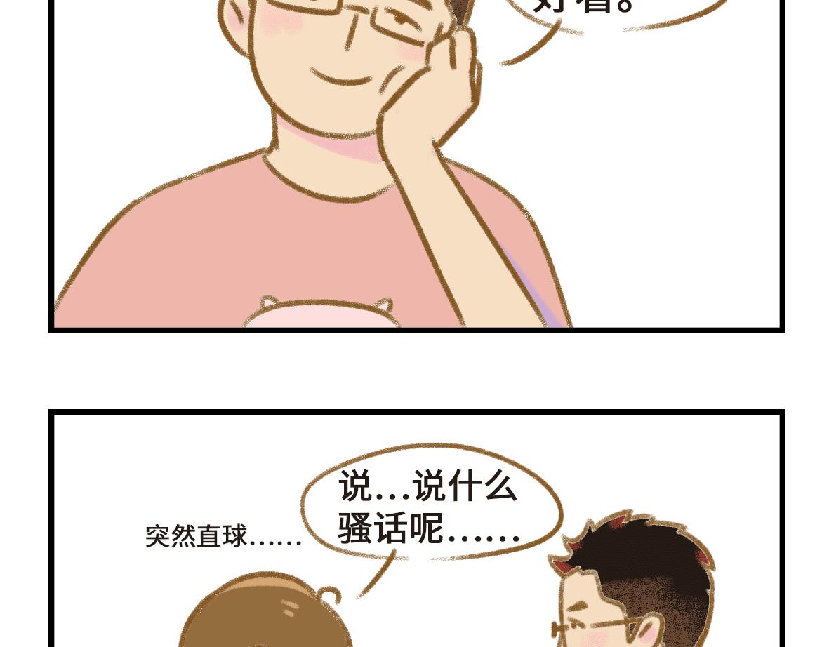 《七年之痒痒挠》初次见面请多关照 第10页