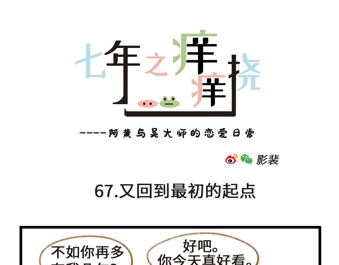《七年之痒痒挠》初次见面请多关照 第13页