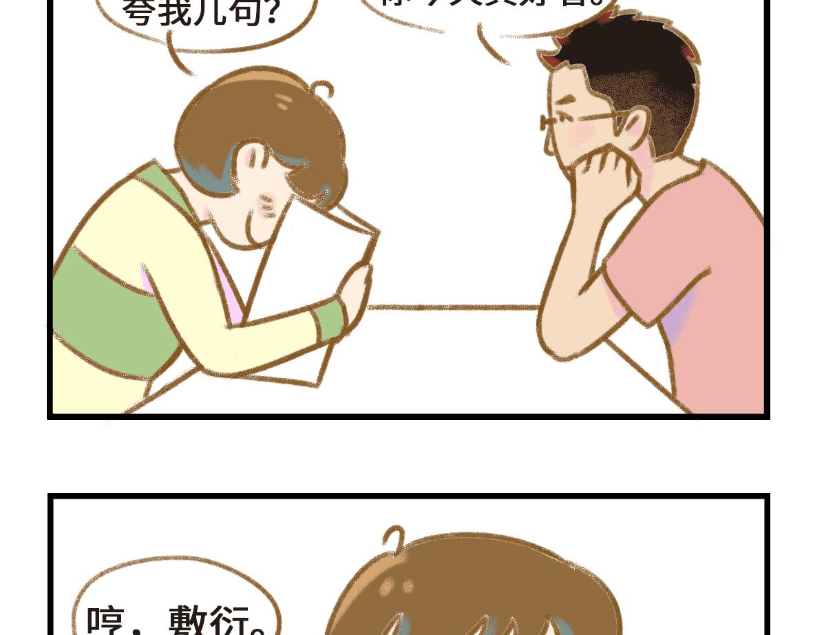 《七年之痒痒挠》初次见面请多关照 第14页
