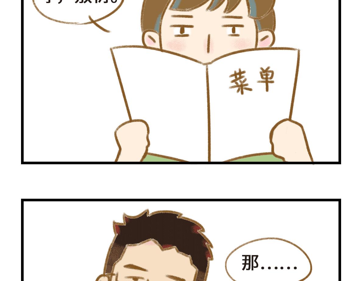 《七年之痒痒挠》初次见面请多关照 第15页
